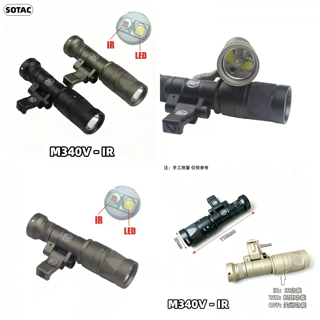 SOTAC M340V IR补光照明LED强光战术电筒可折叠支架侧翻底座20mm