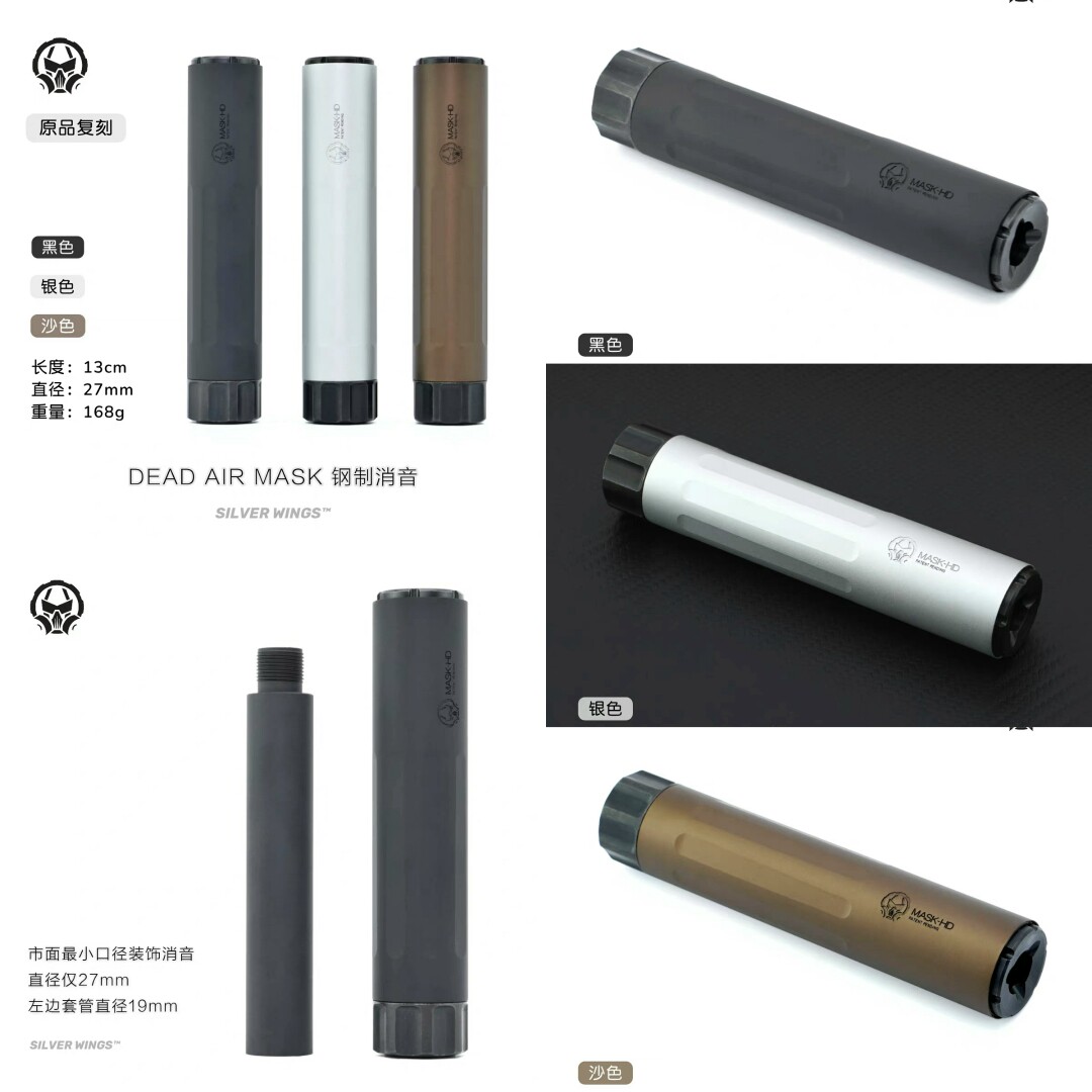 DEAD AIR MASK高品金属火冒钢制消音前管装饰器ARP9短手EAP01 P90
