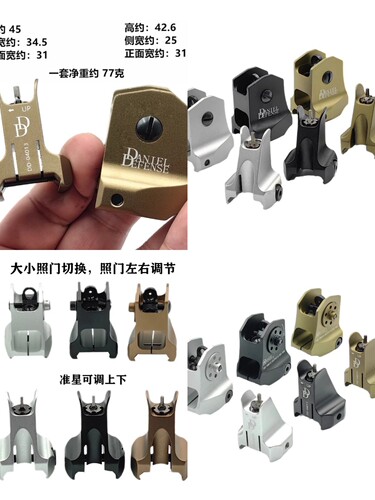 DD金属机瞄前后准机械瞄ARM4
