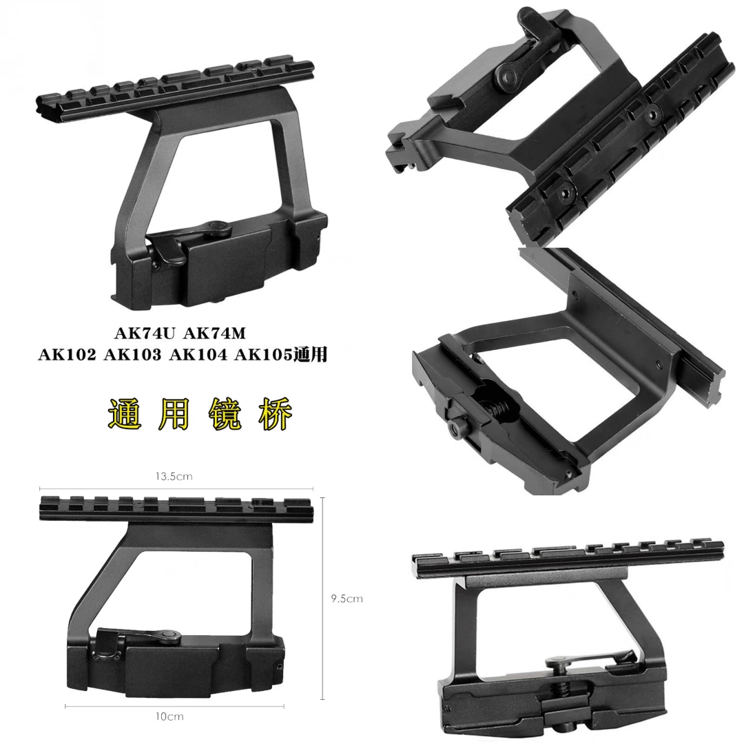 仁祥102软弹玩具AKA锦明12 AK74U导轨侧镜桥AKA配件MST镜桥装饰