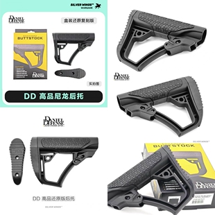 彩盒高品〔DD〕还原版尼龙后托改装丹尼尔防务战术尾拖注塑+包胶