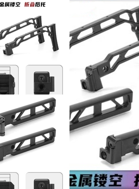 MCX/MPX专用尾托响尾蛇金属折叠后托西格绍尔20mm导轨托芯AKA专用