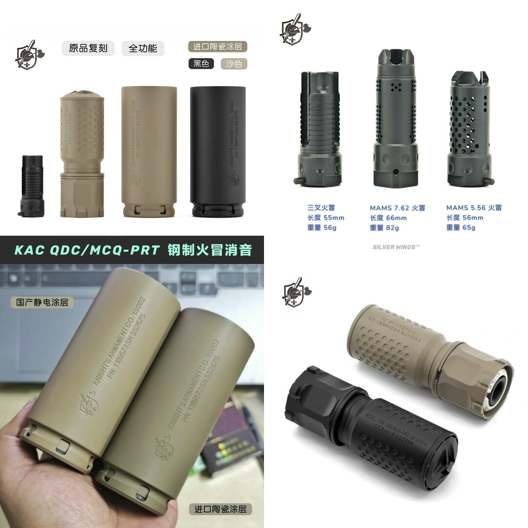 模型原品模型复刻KAC QDC/MCQ-PRT钢制火冒金属快拆消音MAMS陶瓷