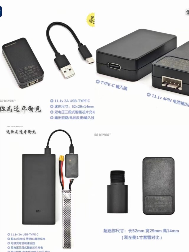 新品 mini 11.1v USB-TYPE C充电宝迷你高速平衡充充电器玩具配件