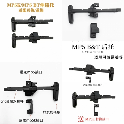 LDT激趣MP5K BT伸缩托司骏MP5铝合金CNC后托UTG PRO后托伸缩托B&T