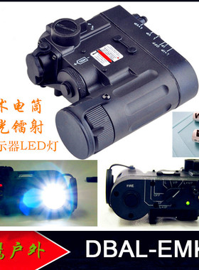 Element元素全功能DBAL-D2强光战术电筒激光镭射IR指示器LED灯CS