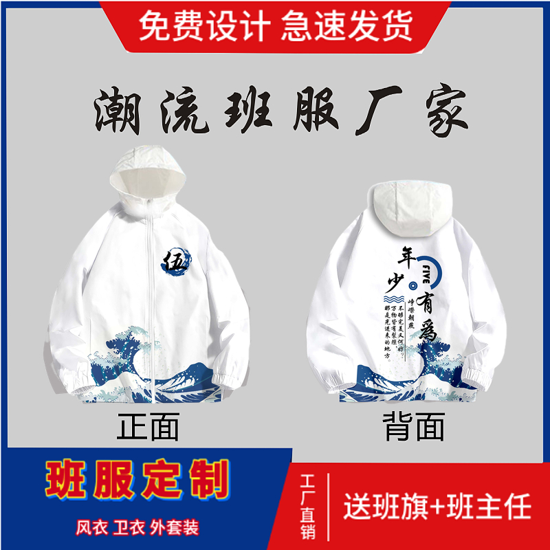 公司培训厂家连锁店初中生服装国风元素运动会开幕式班服风衣定制
