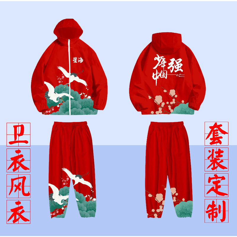 班服定制卫衣印logo秋冬季初高中运动会开幕式中国红风衣三件套装