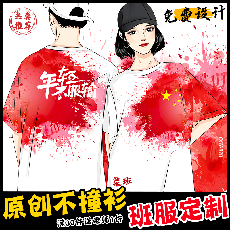 中国の赤い愛国文化のシャツのカスタマイズのクラスの服の偽の2件のlogo夏のtシャツの学生の卒業シーズンのゆったりした半袖