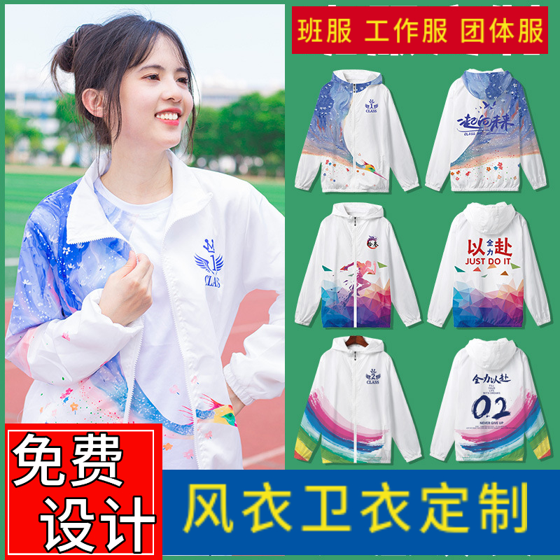 班服定制外套风衣卫衣中小学生运动会开幕式服装员工作服ins港风