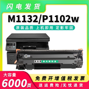 适用惠普CE285a硒鼓p1102W 1214nfh粉盒 1217nfw墨盒m1212 1132f