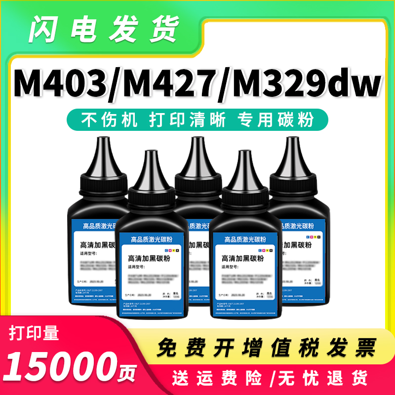 适用惠普M427fdw碳粉M403dn硒鼓