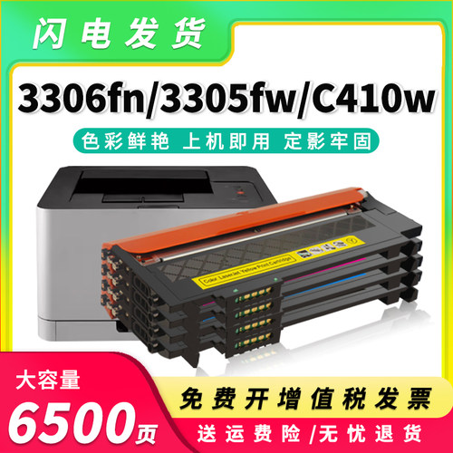CLT-K406S粉盒C410W3305墨盒360