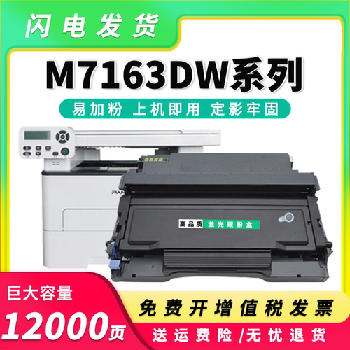 M7163DW粉盒DL414鼓架TL414墨盒
