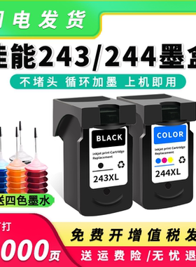 适用佳能PG243墨盒CL244 MG3020 4527连喷墨水盒2522 2922 3022