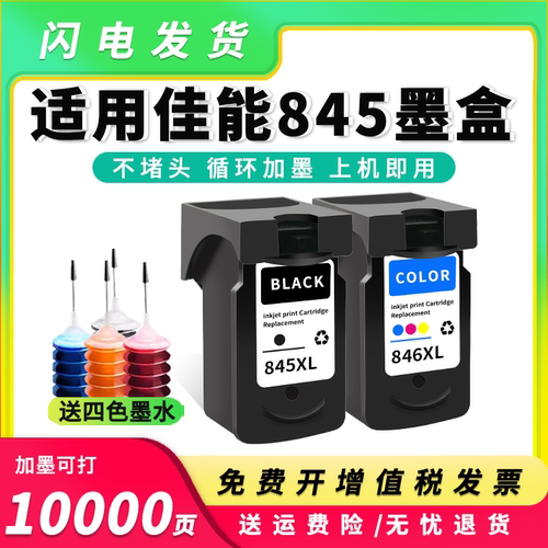 845墨盒MG2580s连供845S墨水846