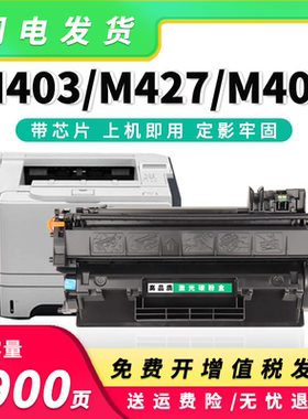 适用惠普M401d硒鼓P2055d  M401n 425dn/dw墨盒CF280A CE505A粉盒