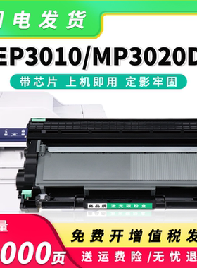 适用光电通OEP3010DN粉盒MP3020DN 3015DN 3012墨盒T3002K6TB硒鼓