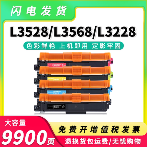 L3528CDW粉盒TN289大容量墨盒