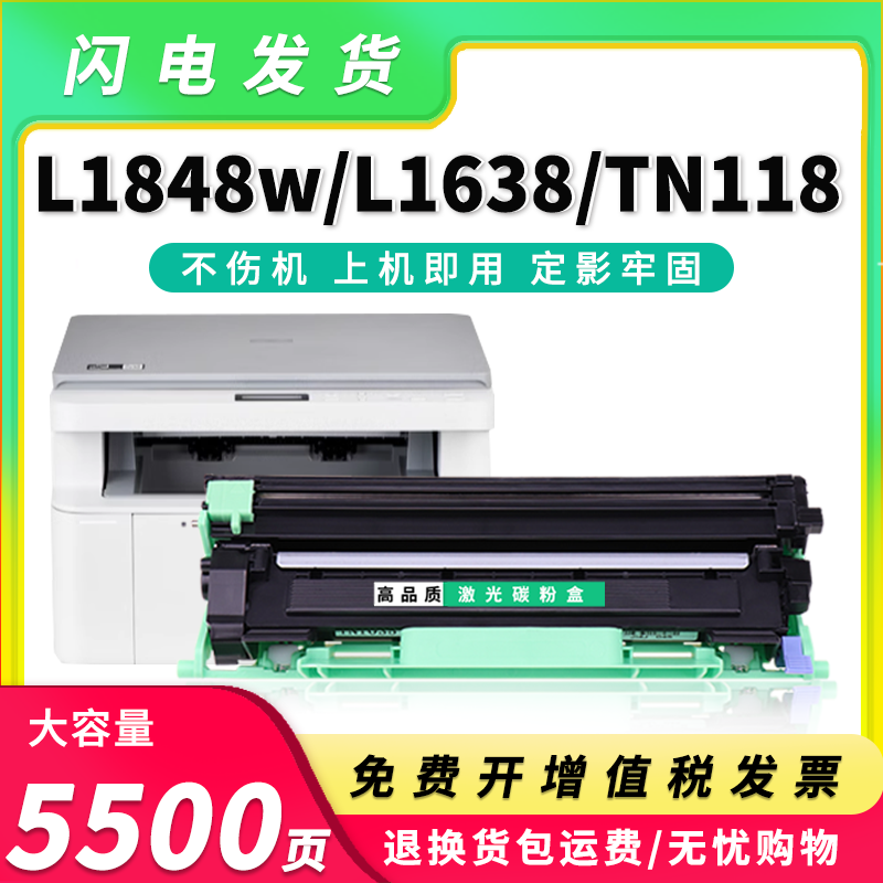 TN118硒鼓DCP-L1638W粉盒L1848W