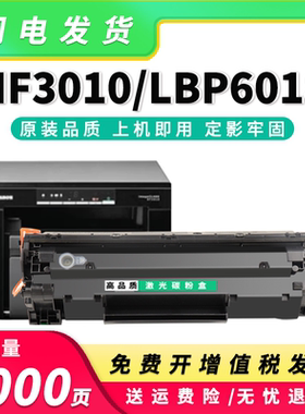 适用佳能MF3010硒鼓crg925 912墨粉盒M1212 lbp6018L CB435A 3018