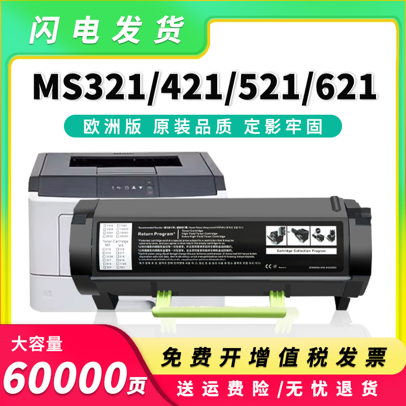 MS421粉盒56F2000硒鼓欧洲版墨盒