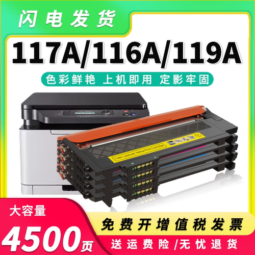 117/116/119A碳粉盒178nw打印机