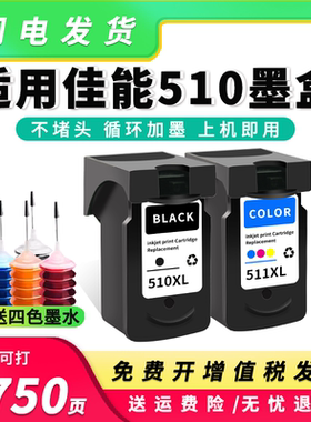 适用佳能PG510墨盒CL-511 MP250 260 280 495打印机墨水MX365 340