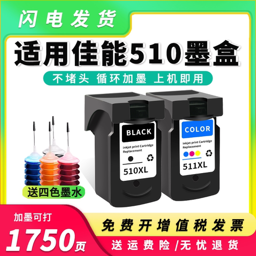 PG510墨盒MP250495易加墨MX365