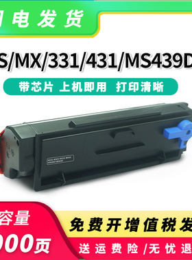 适用利盟MS331粉盒MS431dn 439墨盒MX331打印机硒鼓55B3000K鼓架