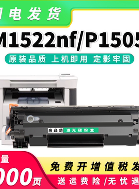 适用惠普1522nf硒鼓P1505墨盒M1120mfp HP36A M1120n碳粉盒CB436A