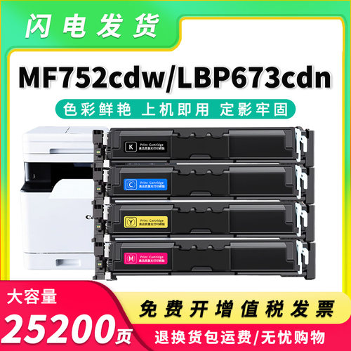 适用佳能LBP673CDN硒鼓MF754CDW