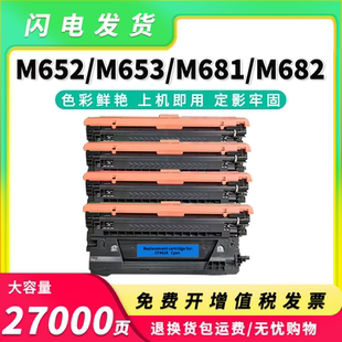 681dn z粉盒CF450A墨盒hp655A M653dh 适用惠普M652dn硒鼓M682f