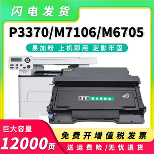 适用奔图M7106DN粉盒TO405 P3370DN M6863FDN硒鼓M6705DN墨盒鼓架
