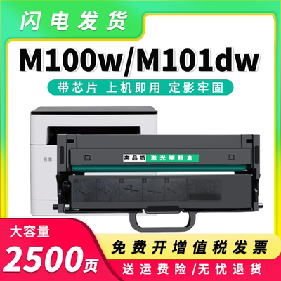 M100w粉盒M102wM101dw硒鼓LT100