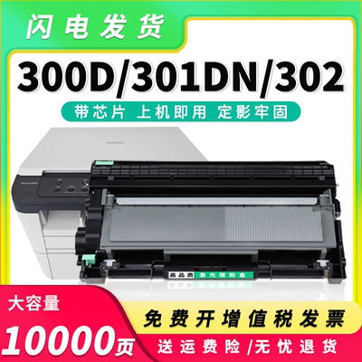 300D硒鼓T-3003C碳粉盒301DN墨盒