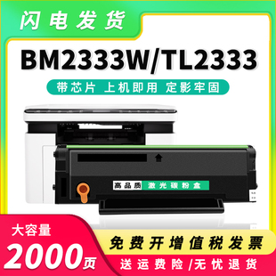 适用奔图BM2333W硒鼓TL-2333墨盒PANTUM BM2333W碳粉盒TL-2333
