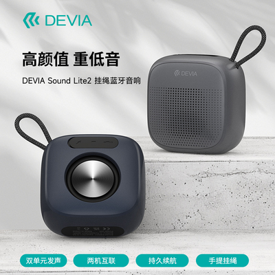 迪沃DEVIA无线Sound Lite2挂绳蓝牙音响迷你便携式低音炮音箱家用