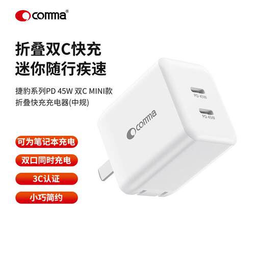珂玛45W30W20W可折叠PD快充电头