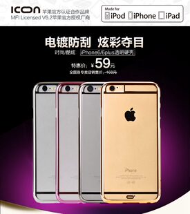 icon适用于苹果iphone6手机壳7plus保护套透明电镀硬壳奢华女潮男