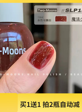 绝美！SLP186魔法少女！红色带细闪Two moons水性指甲油北欧极光