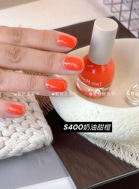 【2026/秋】绝美显白色S400奶油甜橙Twomoons指甲油水性免烤