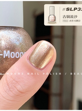 SLP337古铜流沙色！好看的香槟金色TwoMoons水性指甲油免烤显白