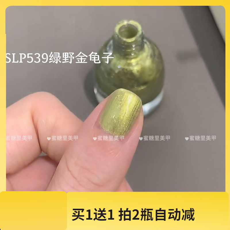 SLP539绿野金龟子/Twomoons水性可撕拉指甲油金属绸缎绿色猫眼绿