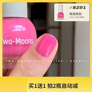 TwoMoons玫粉色桃粉色糖果色水性指甲油撕拉指甲油 新色