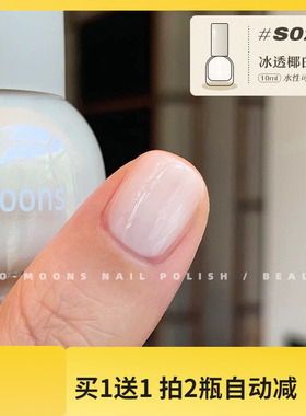 S027冰透椰白Two moons新款水性指甲油北欧极光搭配打底色指甲油