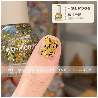 SLP566庆祝圣诞/Twomoons水性可撕拉指甲油圣诞氛围感亮片指甲油
