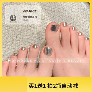 新 Twomoons指甲油铂金爆闪指甲油水性可撕拉免烤脚趾甲显白