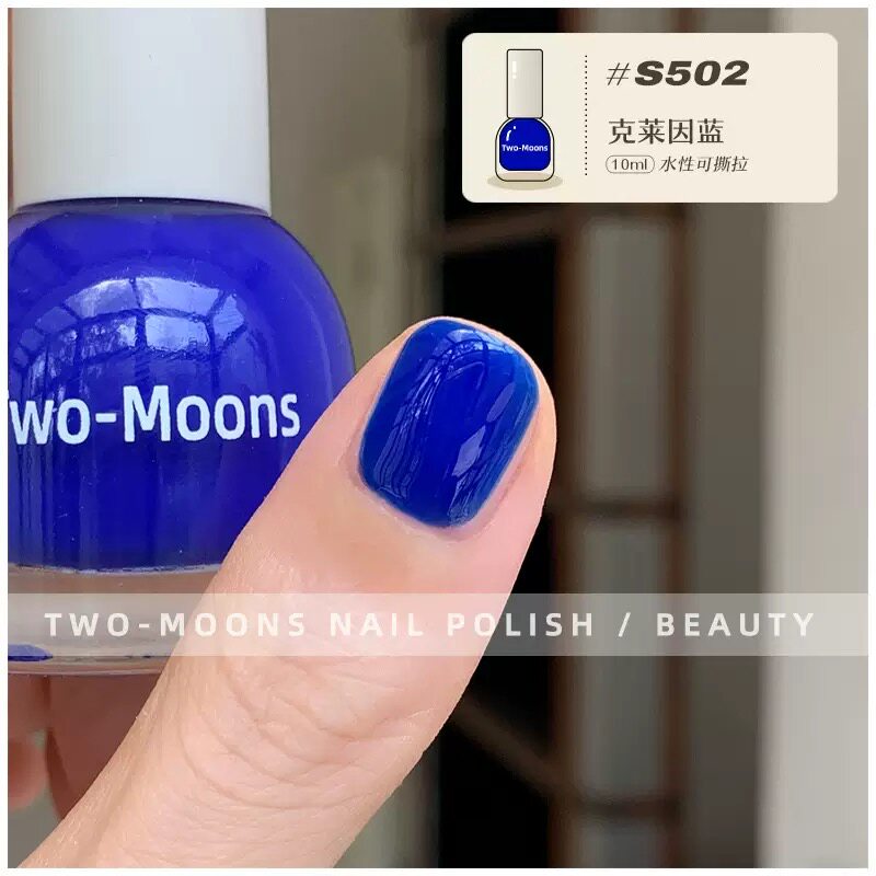 【2026/新品首发】S502克莱因蓝里斯本蓝Twomoons指甲油水性