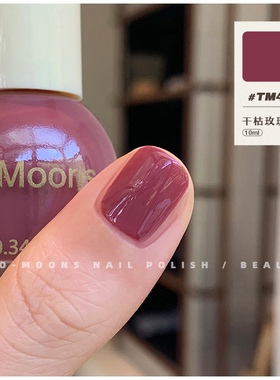 Two moons指甲油干枯玫瑰色宝石红糖果紫指甲油油性不可撕免烤
